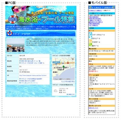 マピオン、海水浴・プール特集をリリース～全国の海水浴場とプール、あわせて約350箇所の情報を紹介～