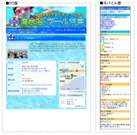 マピオン、海水浴・プール特集をリリース～全国の海水浴場とプール、あわせて約350箇所の情報を紹介～