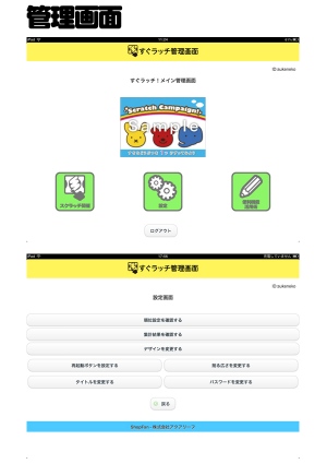 小売店等の集客のための スクラッチサービス「なないろすぐラッチ」を開始！ 業界最安値！特許出願中の販促用オンラインスクラッチ３日間4,980円から！