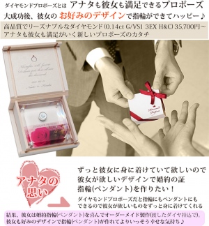 いまどきのプロポーズの新しい形！ダイヤモンドだけでプロポーズして彼も彼女も大満足でパッピーなプロポーズ。ダイヤモンドプロポーズ専用サイトオープン。