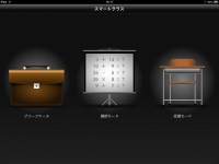 ～フリップボードのような付箋めくりアプリ「AC Flip」、「AC Flip Pro」ダウンロード開始　授業で役立つちょっと便利なツール群『アシストクラス』第一弾～