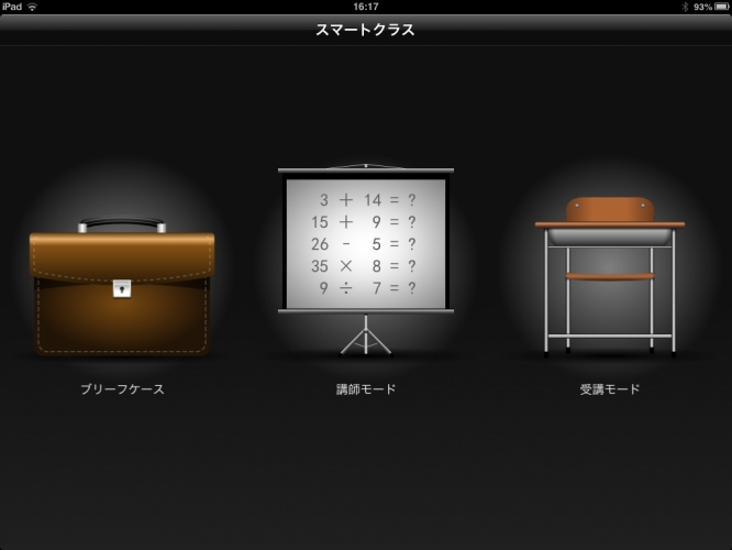 ～フリップボードのような付箋めくりアプリ「AC Flip」、「AC Flip Pro」ダウンロード開始　授業で役立つちょっと便利なツール群『アシストクラス』第一弾～