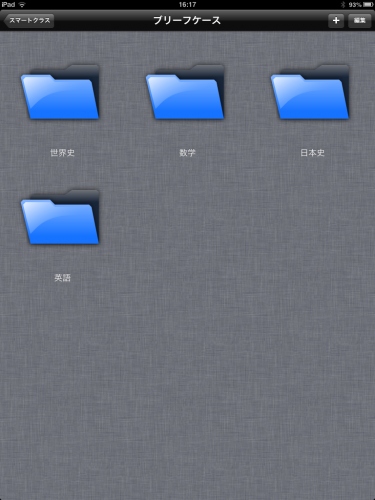 ～フリップボードのような付箋めくりアプリ「AC Flip」、「AC Flip Pro」ダウンロード開始　授業で役立つちょっと便利なツール群『アシストクラス』第一弾～