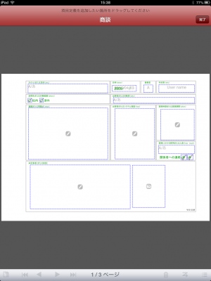 ～iPadにタッチして項目定義するだけ！プログラムレスで帳票入力可能な「フィールドレポート」に連携可能なサーバーアプリとテンプレート共有可能なPro版が登場～