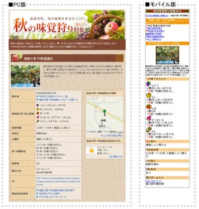 マピオン、2013年度版の秋の味覚狩り特集をリリース～ りんご、梨、栗など秋の味覚狩りスポットを紹介 ～