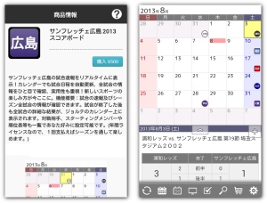 ジョルテ『2013 Jリーグスコアボード』の提供開始について