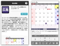 ジョルテ『2013 Jリーグスコアボード』の提供開始について