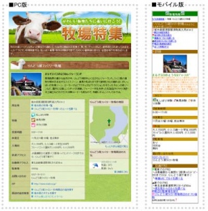 マピオン、全国の“体験ができる”観光牧場を紹介する『牧場特集』を公開～ 秋の行楽におすすめの、動物たちとふれあえる人気牧場 ～
