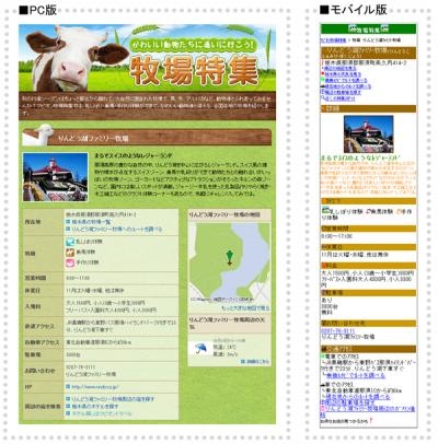 マピオン、全国の“体験ができる”観光牧場を紹介する『牧場特集』を公開～ 秋の行楽におすすめの、動物たちとふれあえる人気牧場 ～