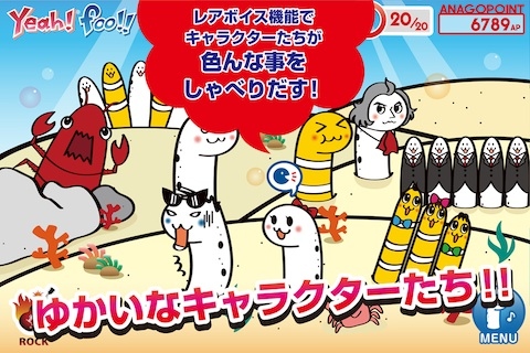 水族館で大人気のチンアナゴが歌う！？ 音楽ゲームアプリ「ちんあなごのうた　南の海の音楽祭」iPad&iPhone版をリリース
