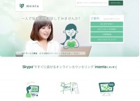 オンラインカウンセリング「menta(メンタ)」 スマートフォンでプロのメンタルカウンセリングを受けられるサービス開始