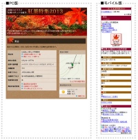 マピオン、2013年度版の紅葉特集をリリース～全国約760箇所の紅葉スポットを紹介。モバイル版では色づき情報を毎日更新～