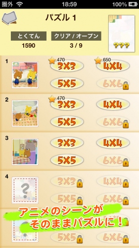 簡単操作で誰にでも楽しめるiOS用アプリ「がんばれ！ルルロロのピクチャーパズル」、10月1日（火）、AppStoreにてリリース。