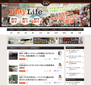 遊びのマンネリ化とプランニングの手間を解消！“あそび”の ポータルサイト「PlayLife」β版をリリース