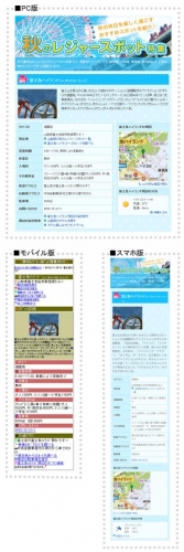 マピオン、2013年度版の「秋のレジャースポット特集」をリリース～ 全国約1700箇所の遊園地、水族館、美術館などを紹介 ～
