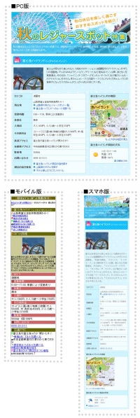 マピオン、2013年度版の「秋のレジャースポット特集」をリリース～ 全国約1700箇所の遊園地、水族館、美術館などを紹介 ～