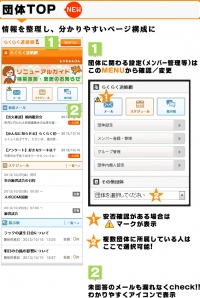 『らくらく連絡網』スマートフォン版・PC版、フルリニューアル　～マイページや安否確認メールなどの新機能で、連絡網をより便利に～