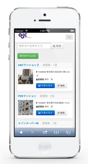 不動産会社向けの時短ツール　物件管理の業務支援ウェブアプリ「物件の写真」をリリース