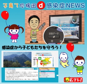 パンデミックにも対応　日テレ系20局共同実施　データ放送を活用してインフルエンザ等の感染症情報を発信