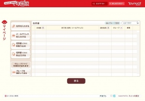 Yahoo! JAPAN年賀状にて「Sansan」との連携を開始！