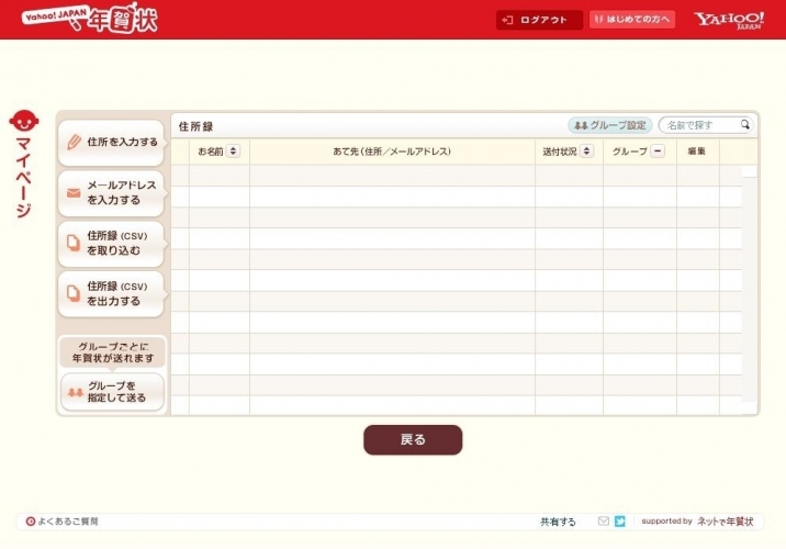 Yahoo! JAPAN年賀状にて「Sansan」との連携を開始！