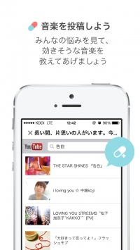 その手元に、あなたの悩みに効く音楽を。 ソーシャル時代の音楽サービス「オンガクスリ」のスマホアプリリリース