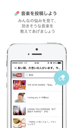 その手元に、あなたの悩みに効く音楽を。 ソーシャル時代の音楽サービス「オンガクスリ」のスマホアプリリリース