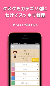 レベルアップでタスク管理を楽しくするポップなiPhone向けTo-doアプリ「レベルアップToDo!」をリリース