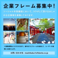 スマホ年賀状アプリ「ましかく年賀2014」から【新機能】ソーシャル年賀が本日12/25(水)よりサービス開始