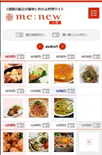 忙しい主婦の献立づくりをスマホでサポート！最大1週間分のオリジナル献立自動作成サイト『me:new』のスマホ版が登場