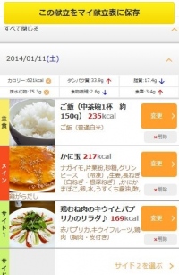 忙しい主婦の献立づくりをスマホでサポート！最大1週間分のオリジナル献立自動作成サイト『me:new』のスマホ版が登場