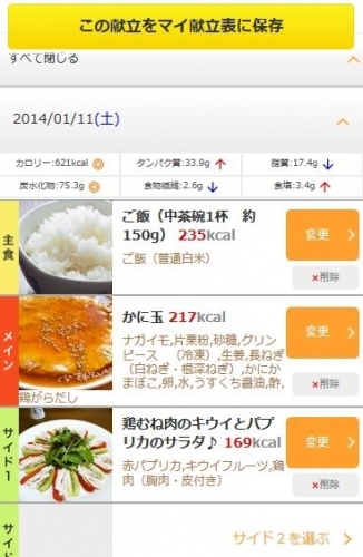 忙しい主婦の献立づくりをスマホでサポート！最大1週間分のオリジナル献立自動作成サイト『me:new』のスマホ版が登場