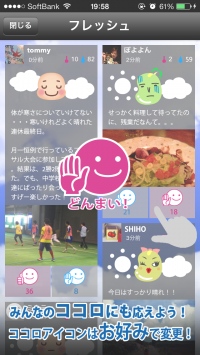 【Mind 天気とココロをつなごう】世界初☆天気と心をつなぐSNS無料アプリが新登場！