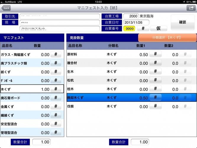 高俊興業、開発期間2ヶ月でWindows MobileアプリケーションをiPadに移植