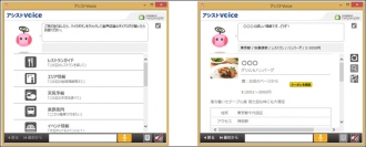 NECパーソナルコンピュータの音声対話アプリケーション「アシストVoice」に、イナゴの「netpeople」技術が採用