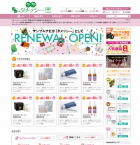 美容業向け商材仕入れサイト「（試して仕入れる）タメッシー」正式リリース！