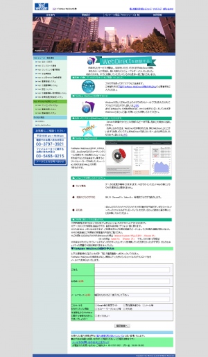 業界初！FileMaker 13の新機能「WebDirectを体験する」サイト  リニューアルオープン