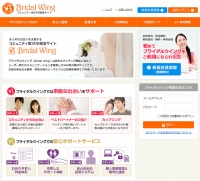 コミュニティ型SNS婚活サイト「ブライダルウイング」が4月1日にオープン