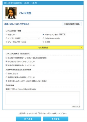 レアジョブ英会話　ますます便利な機能・サービス「レッスンリクエスト」「ブックマーク数順検索」「リスニング音声サービス」を提供開始