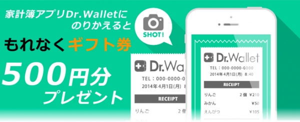 今年こそ家計簿つけるぞ！家計簿乗換キャンペーン開始します