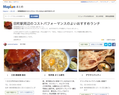 マピオンの地図スポットまとめサービス『マピオンまとめ』リリース、 『With』からのリニューアルで、よりシンプルに見やすく。　