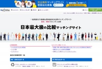 完全無料！逆オークション形式で商品やサービスを比較・検討し、依頼者と提供企業をマッチングするインターネットサービスサイト「MyOnline」開設。