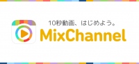 【iOS向けアプリ】10秒動画コミュニティ『MixChannel』、 リリース4ヶ月で月間動画再生数1,000万回突破！