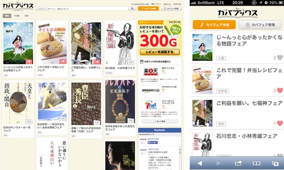 ジー・プランが書籍キュレーションサイト「カバブックス」をリニューアル
