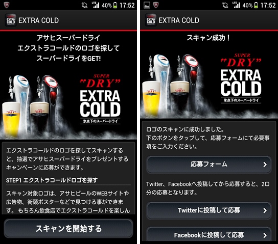 マーケティング支援サービス「BIGLOBE mirucamera」をアサヒビール株式会社へ提供　～ スマートフォン向け「エクストラコールドアプリ」内にてカメラと画像認識技術を組み合わせたキャンペーンを実施 ～