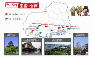 ピオン「ケータイ国盗り合戦」と広島県が 瀬戸内エリアの魅力を再発見するモバイルスタンプラリーを開催！ 観光資源を活用したゲームで地域周遊を支援