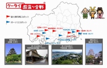 マピオン「ケータイ国盗り合戦」と広島県が 瀬戸内エリアの魅力を再発見するモバイルスタンプラリーを開催！ 観光資源を活用したゲームで地域周遊を支援