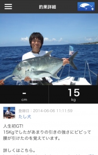 【釣果登録機能】自慢の釣果を写真と共に登録！