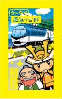マピオン「ケータイ国盗り合戦」と近畿日本鉄道が夏季特別企画で沿線スタンプラリーを開催！ ゲーム特典付きのオリジナルフリーきっぷで便利でお得に攻略しよう