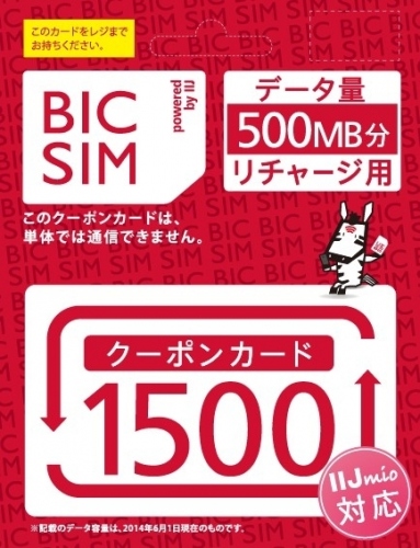 POSA型「IIJmioクーポンカード」を取扱い開始- 高速通信するためのクーポンをSIMカードに手軽にチャージできるプリペイド型クーポンカード -